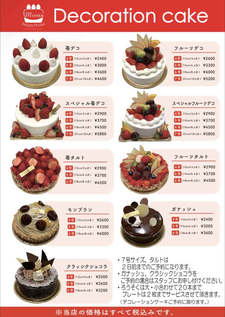 メニュー Sweets House Mieux／高石市のケーキ屋さん