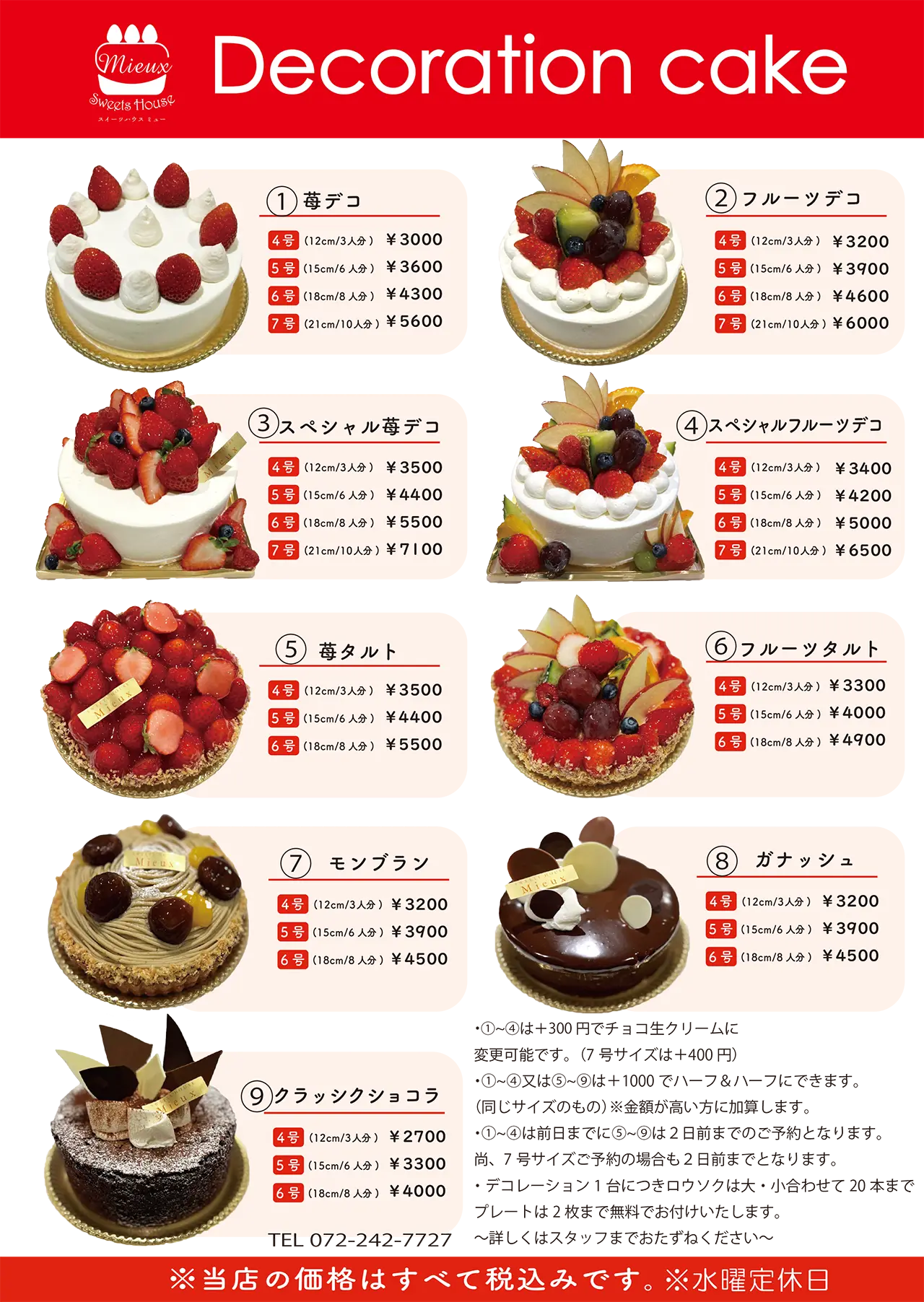 デコレーションケーキ